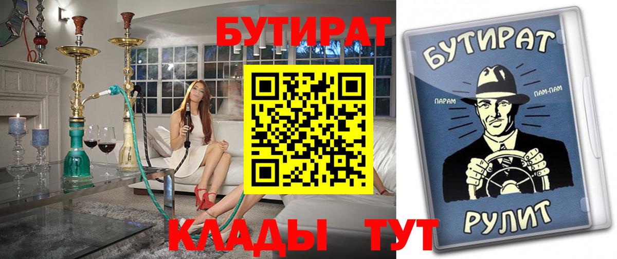 Ефремов  БУТИРАТ 1.4BDO  Вход с VPN 