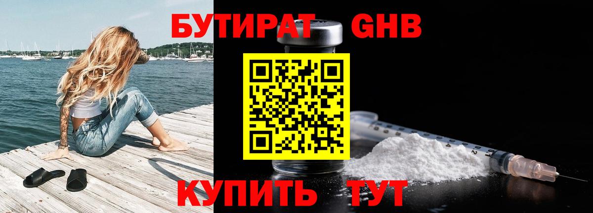 Бутират оксибутират Ефремов