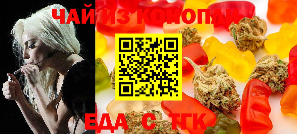Еда ТГК марихуана  Вход с VPN  Ефремов 