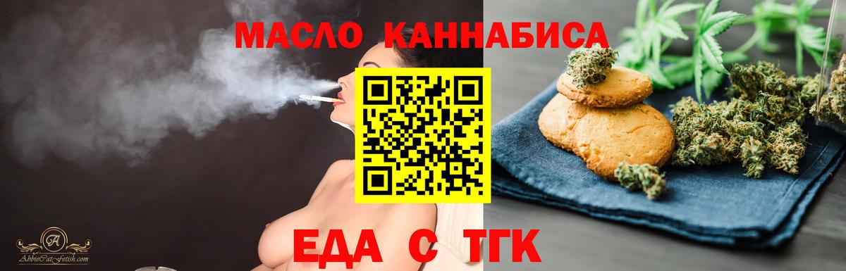 Еда ТГК марихуана Ефремов