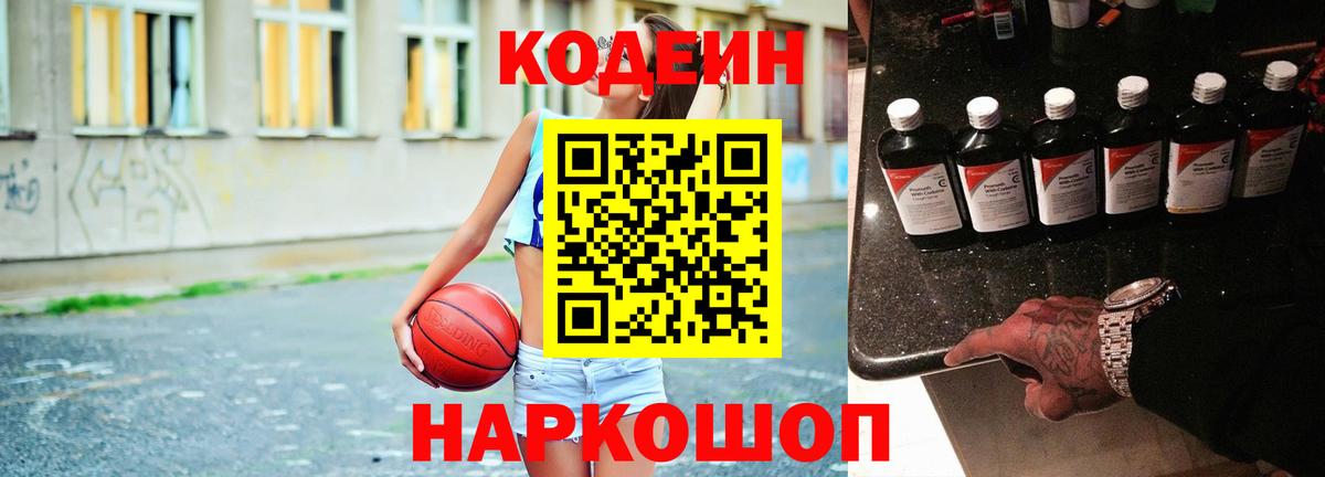 Ефремов  Кодеиновый сироп Lean напиток Lean (лин)  Вход с VPN 