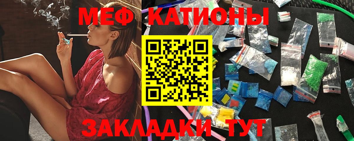 Меф мяу мяу  Ефремов