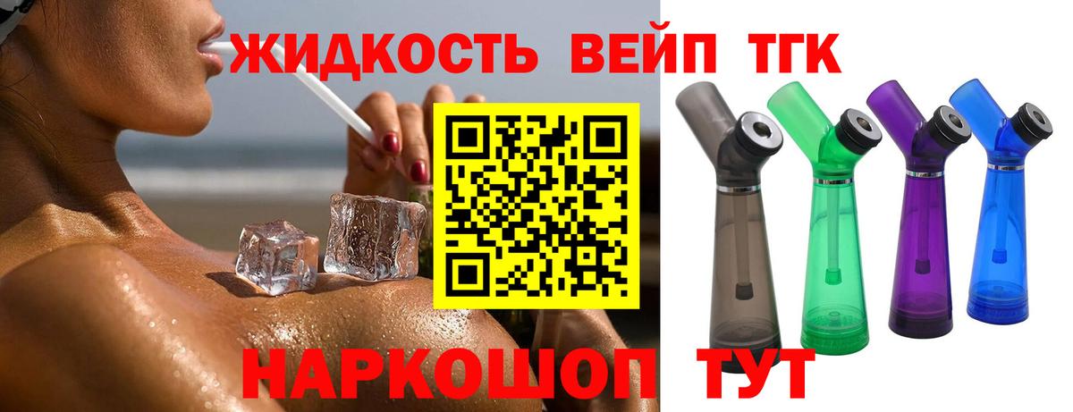 Дистиллят ТГК жижа  Вход с VPN  Ефремов 